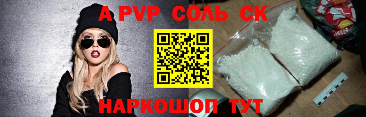 сколько стоит  Альфа ПВП СК  Вход с VPN  Альфа ПВП  Россошь  A PVP VHQ 