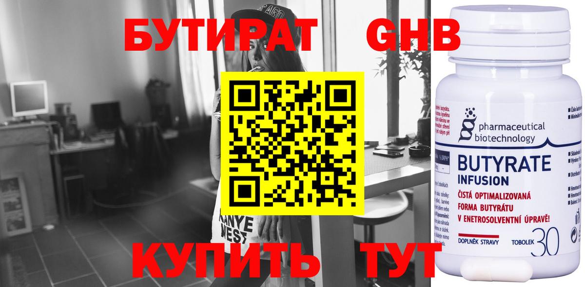 Россошь  Бутират 1.4BDO  Вход с VPN 