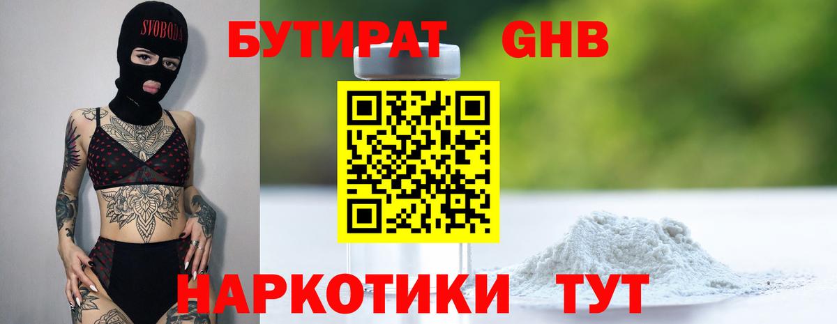 БУТИРАТ бутик Россошь