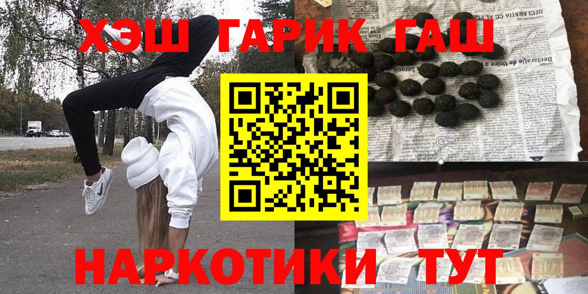 ГАШ hashish Россошь