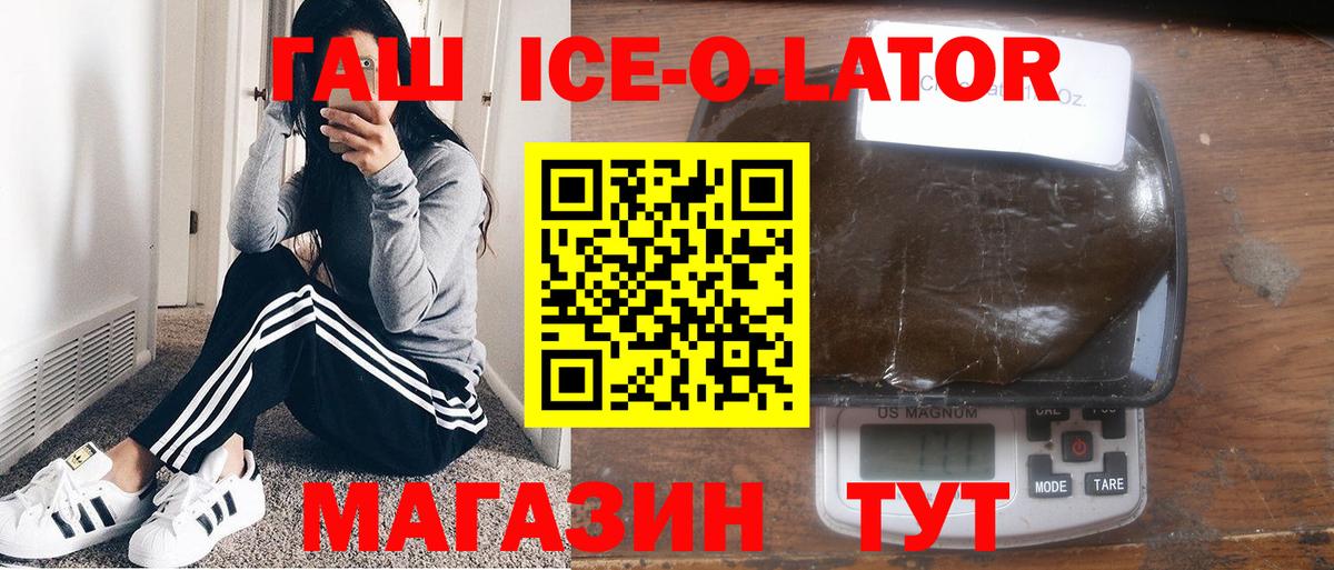 ГАШИШ Ice-O-Lator  Вход с VPN  ГАШИШ  ГАШ 40% ТГК  Россошь 
