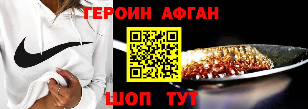 Россошь  Героин  Вход с VPN  Героин афганец 