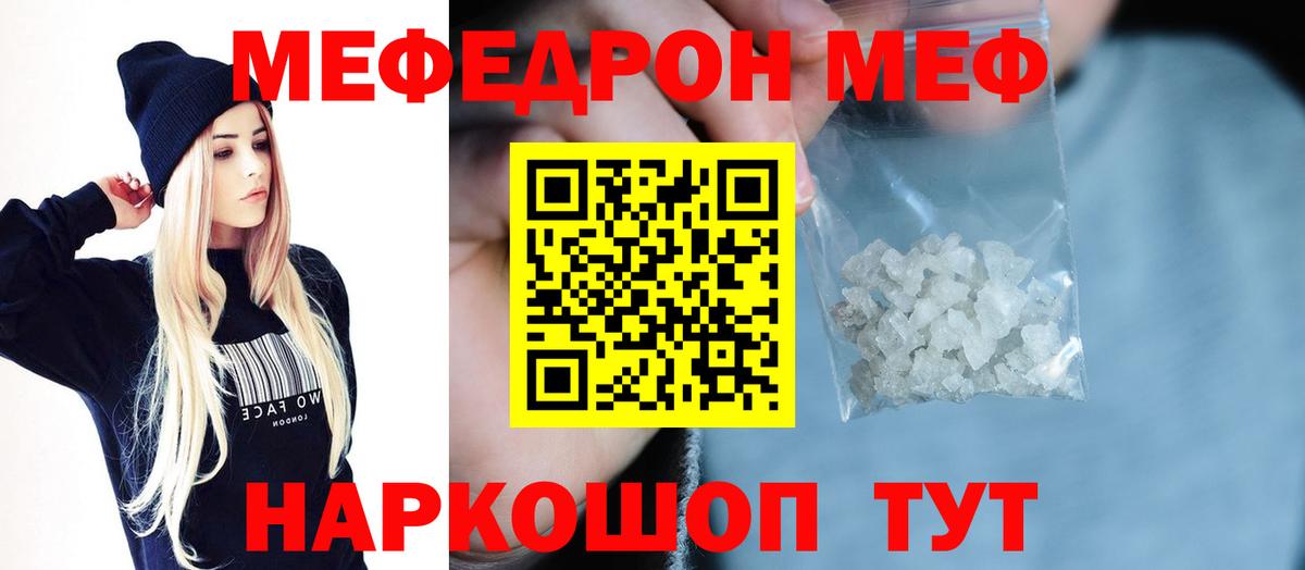 Россошь  МЕФ mephedrone  Мефедрон  МЕФ мука  Меф  Вход с VPN 