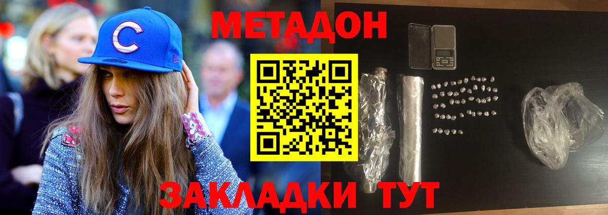 Метадон мёд Россошь