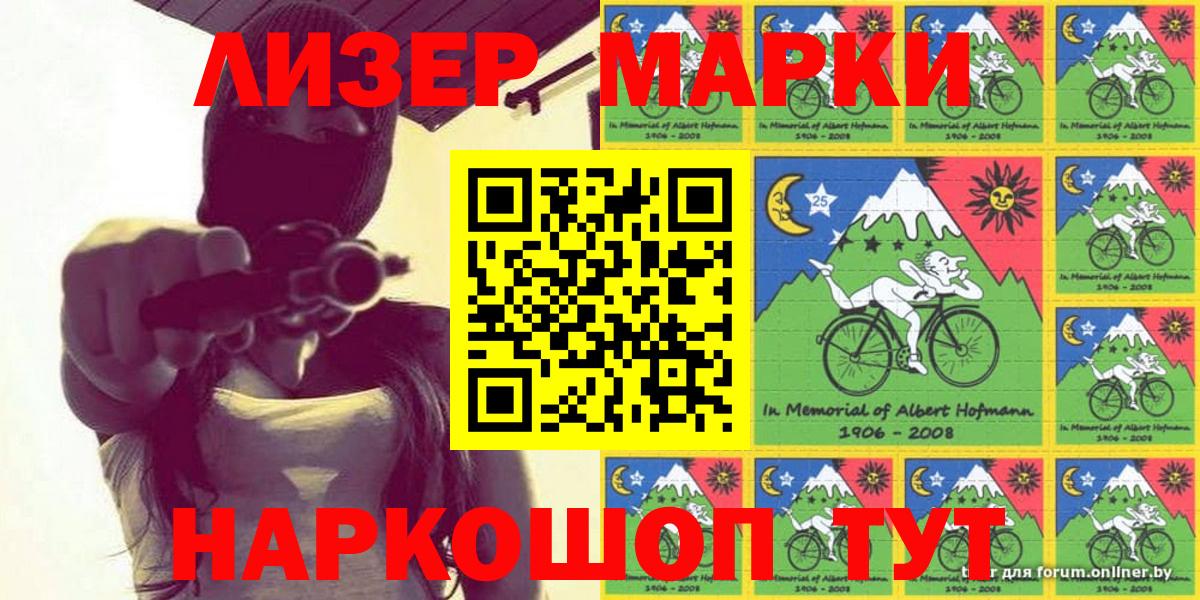 Марки 25I-NBOMe  Вход с VPN  Россошь  Марки NBOMe 1500мкг 
